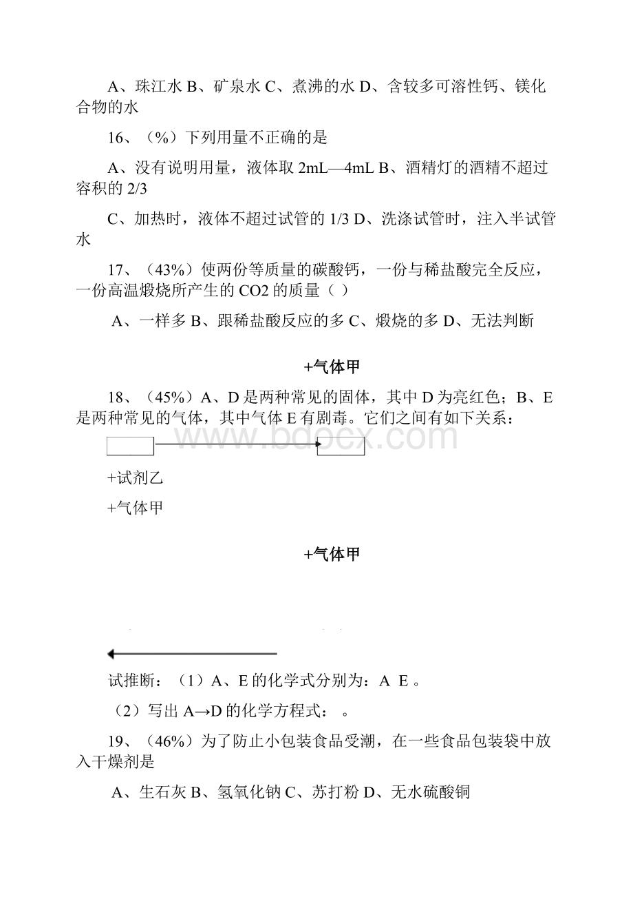 中考化学经典易错题及答案解析.docx_第3页