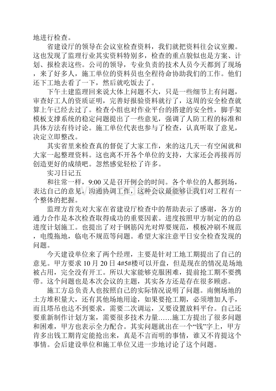 实习日记顶岗实习日记怎么写.docx_第3页