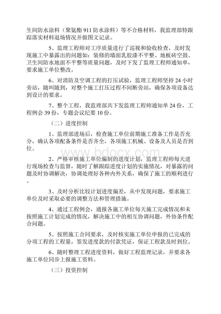 装修监理年度总结报告.docx_第2页