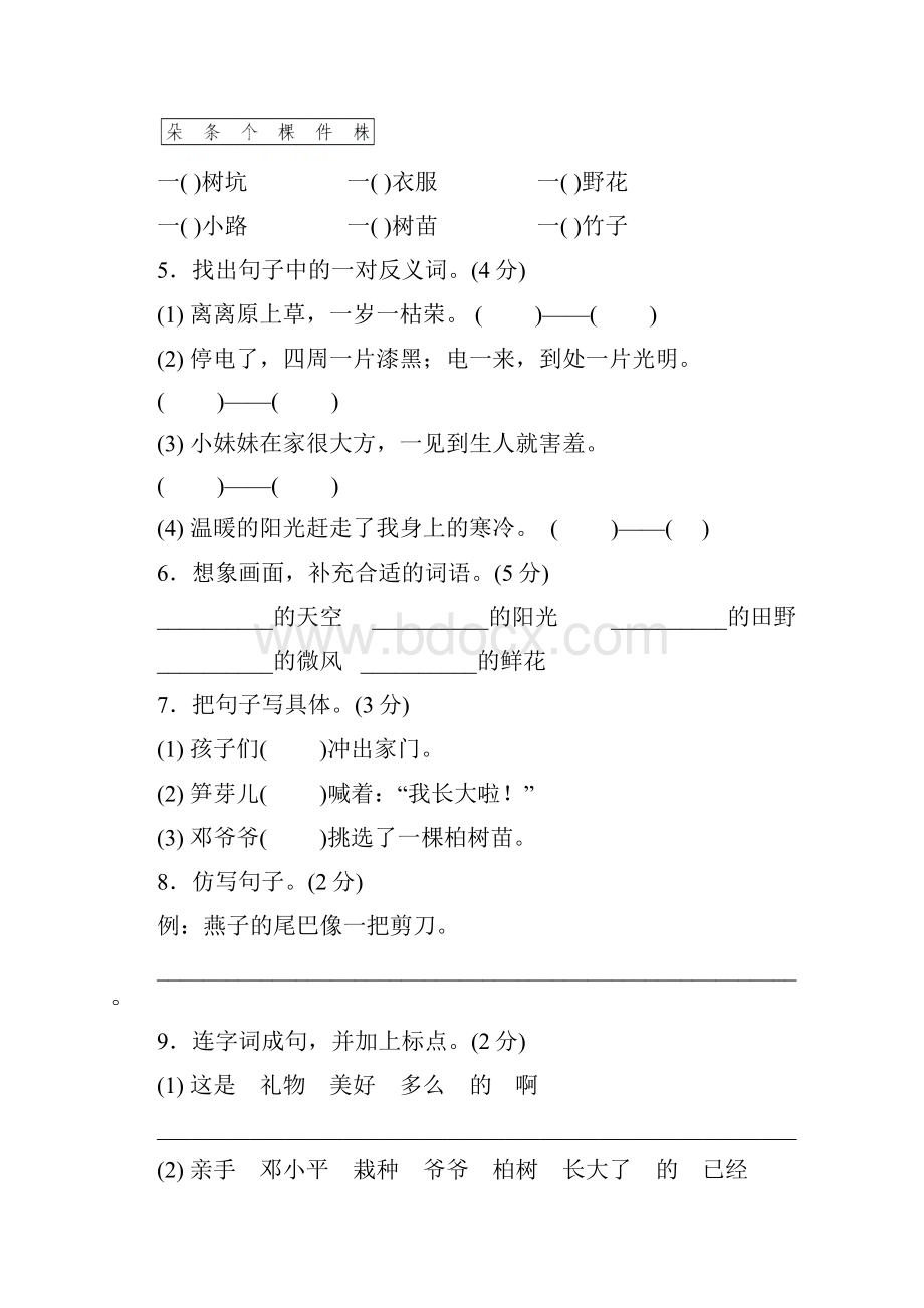 部编版二年级语文下册单元测试题及答案全套B.docx_第2页