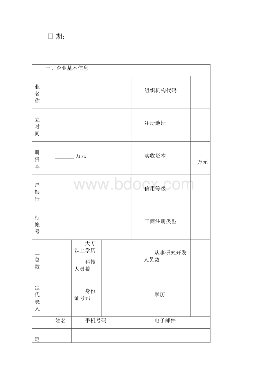 整理创新项目书写作指导.docx_第3页