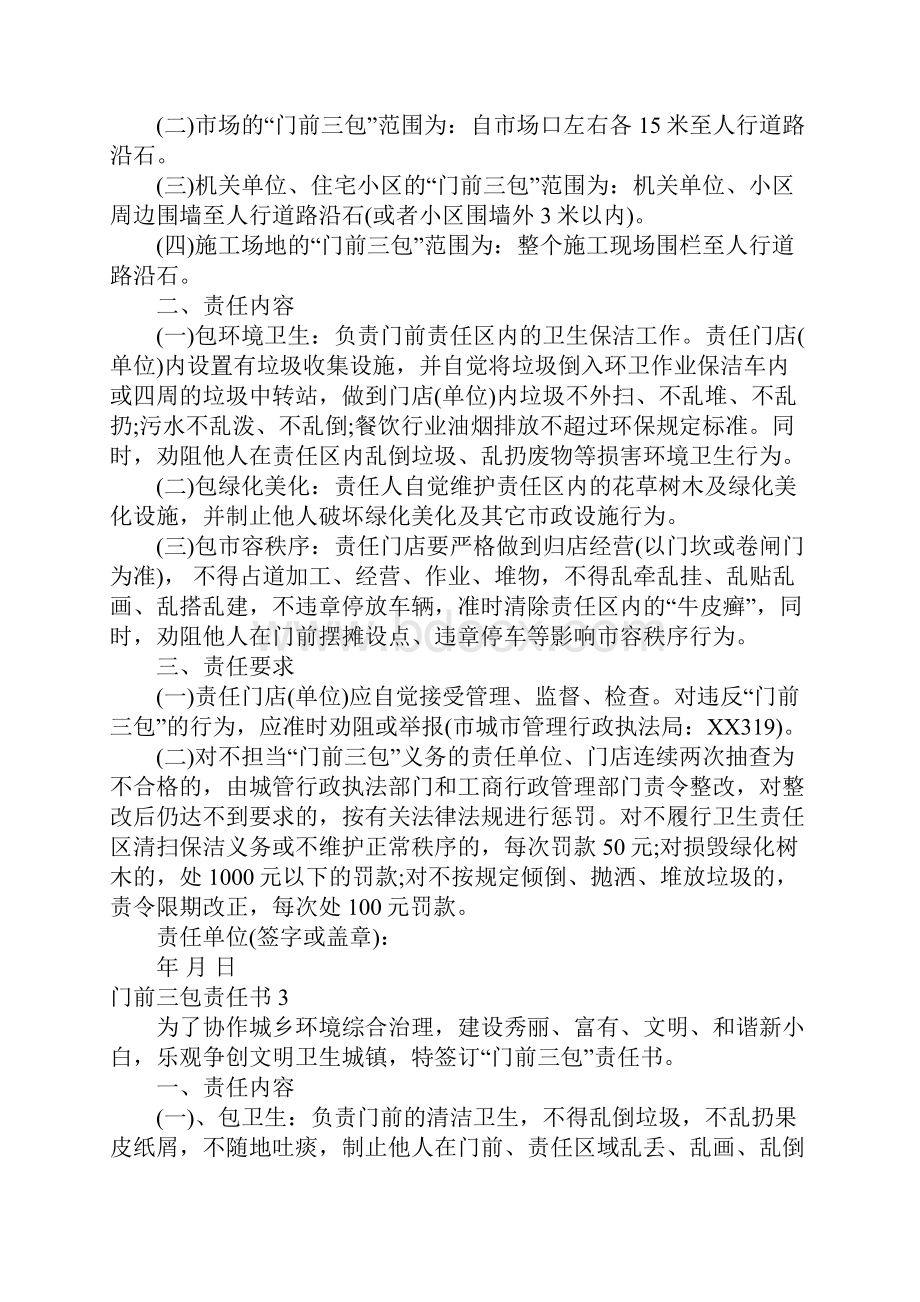 门前三包责任书.docx_第2页