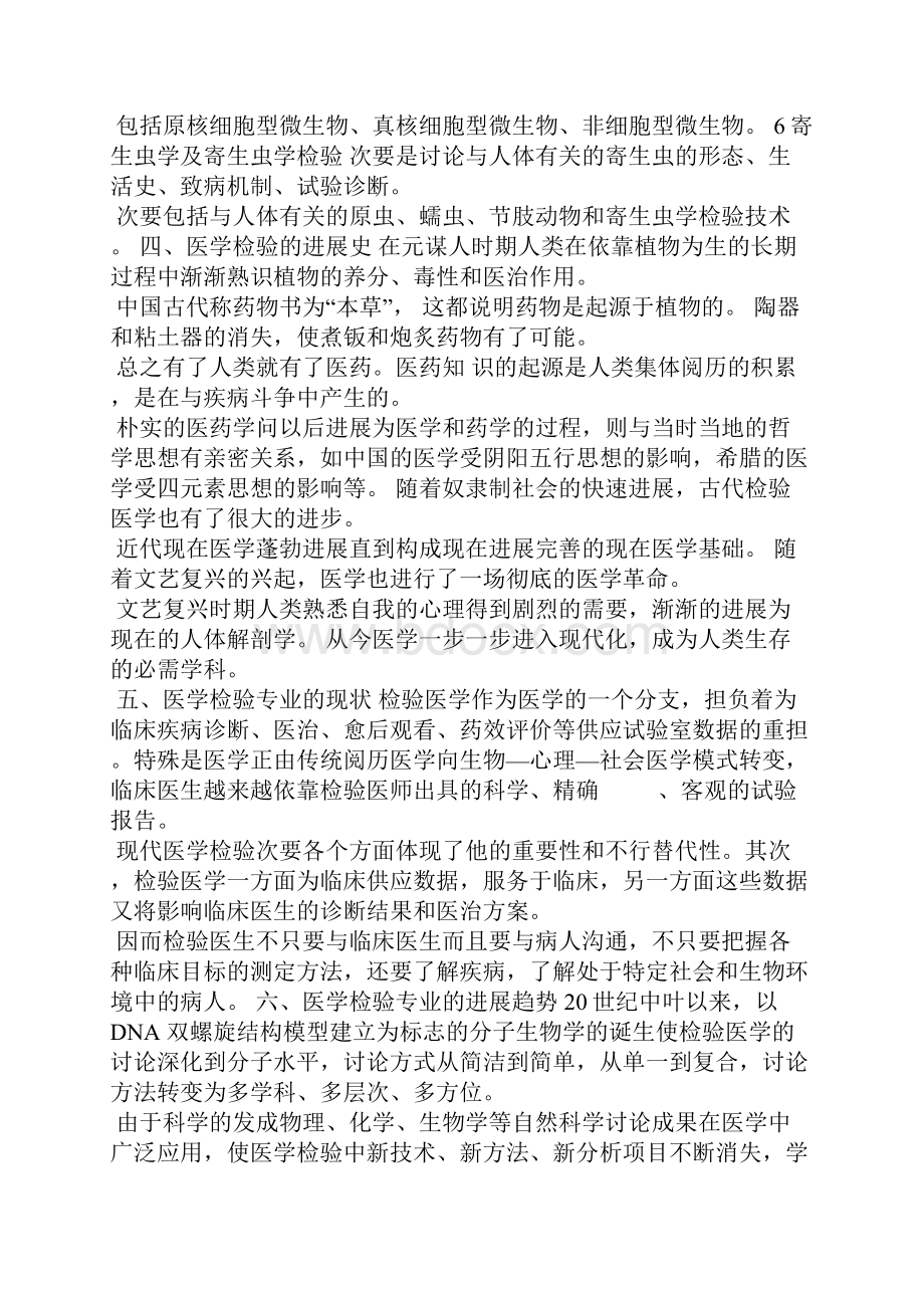 医学检验毕业论文范文.docx_第2页