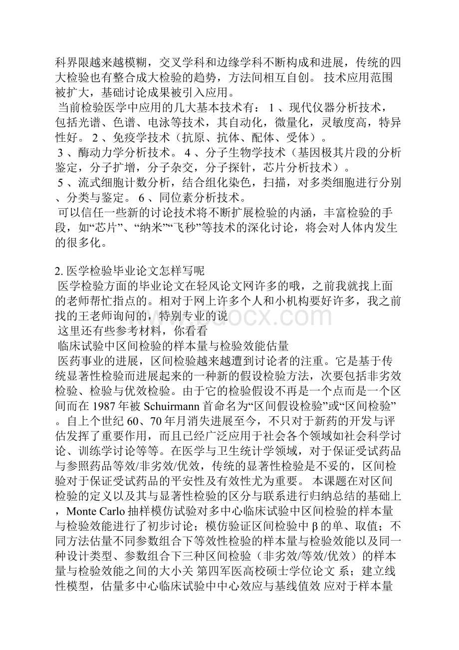 医学检验毕业论文范文.docx_第3页