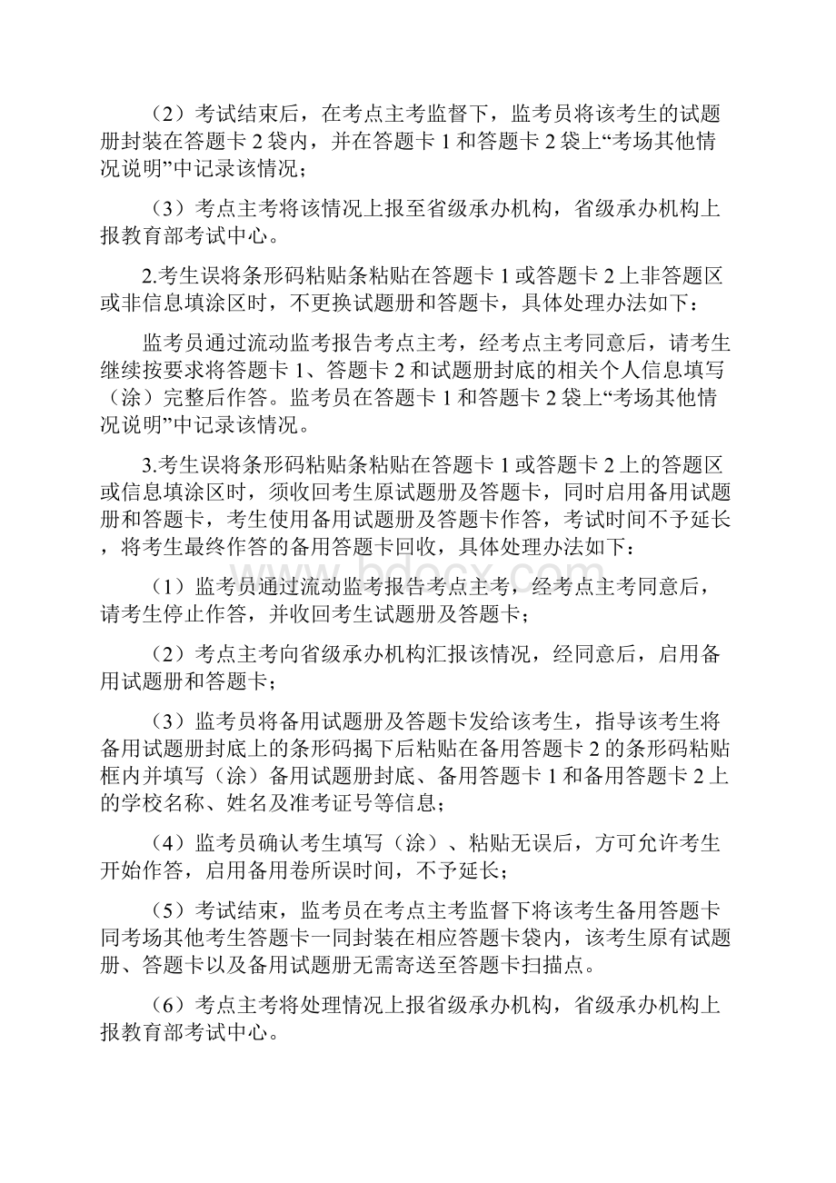 四六级监考教师培训内容.docx_第3页