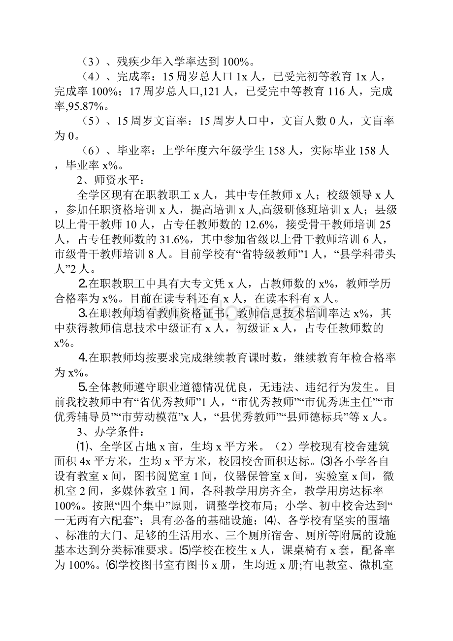 学区两基迎国检汇报材料.docx_第2页