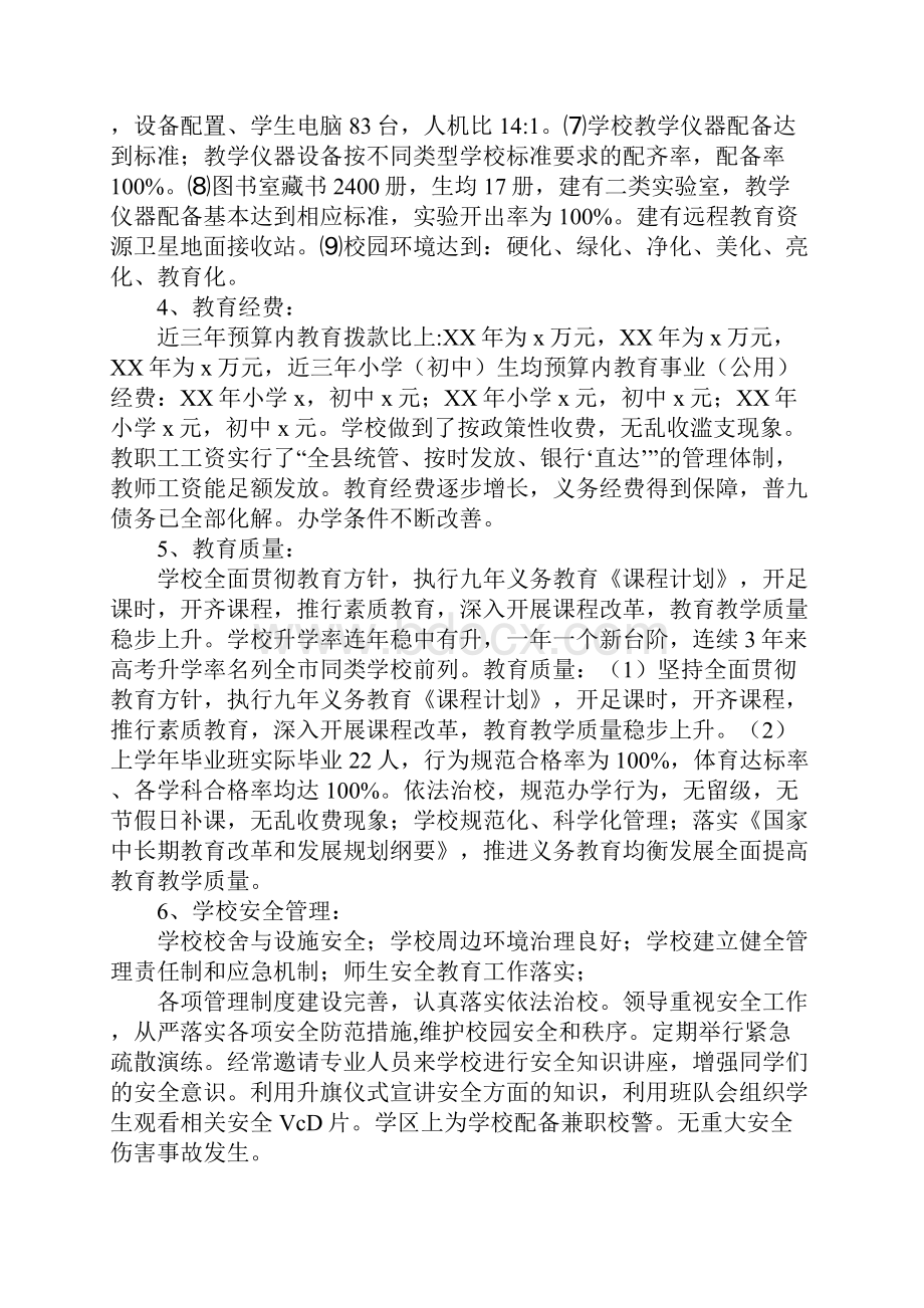 学区两基迎国检汇报材料.docx_第3页