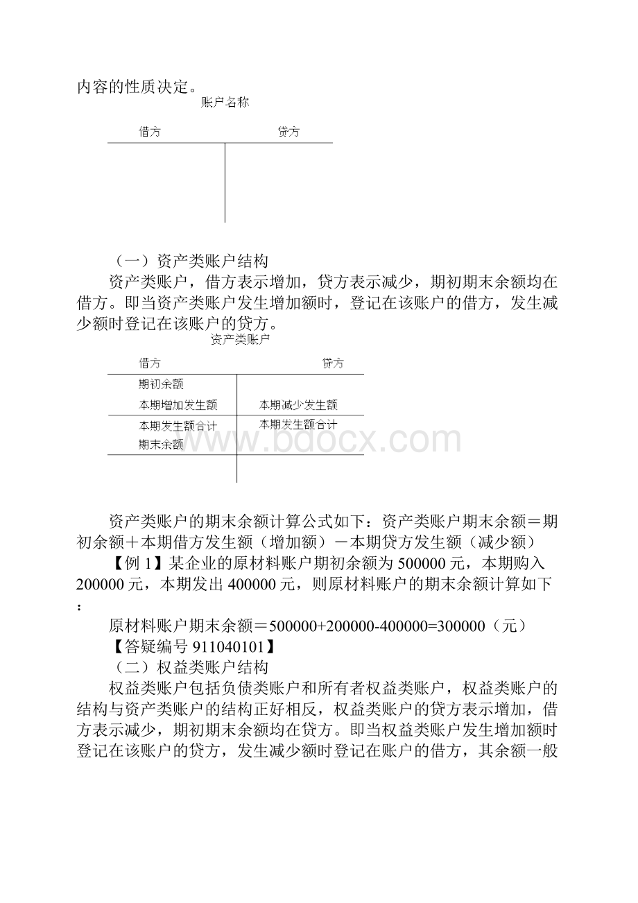 广东会计基础讲义第四章.docx_第3页