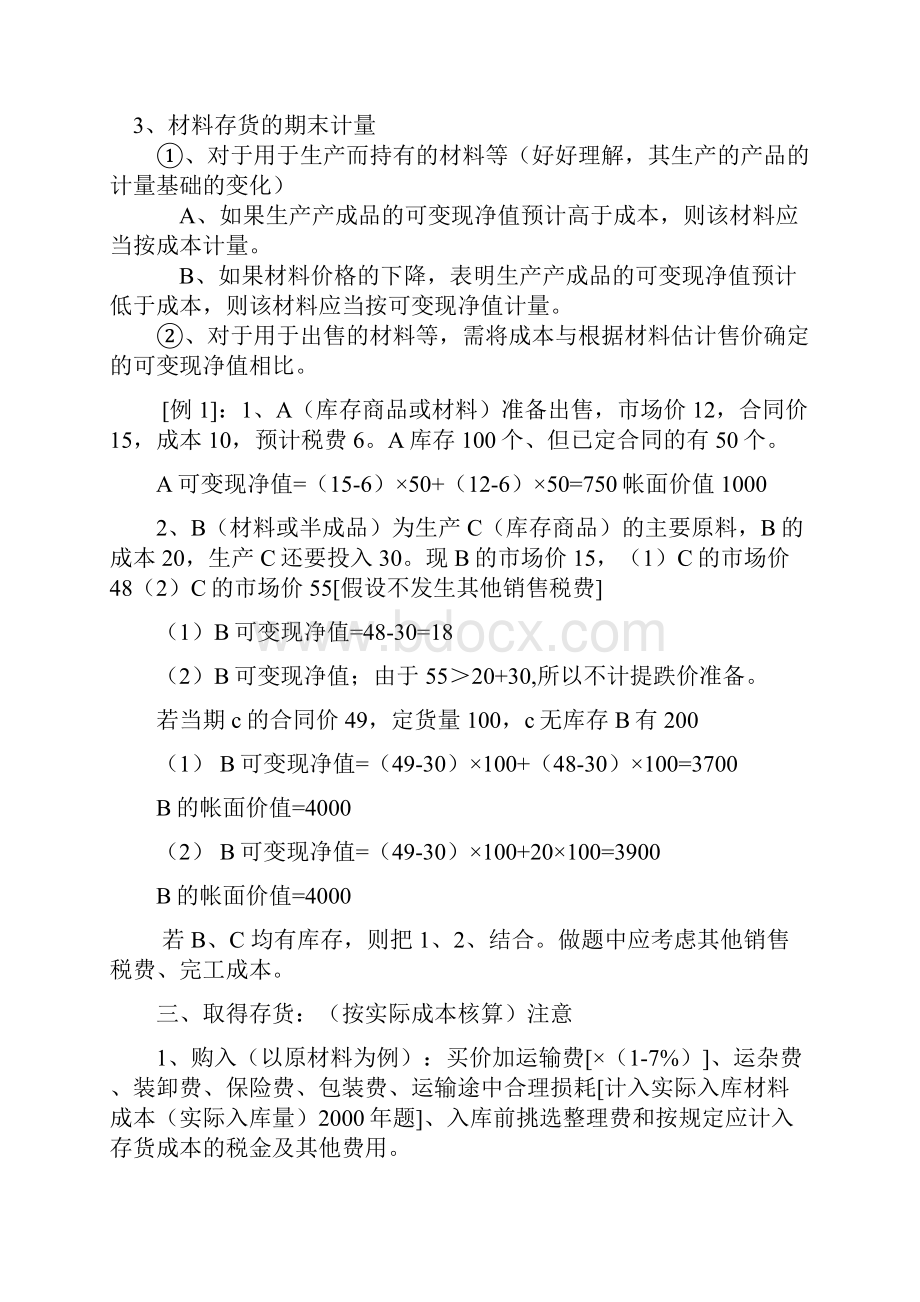 精华记忆篇会计分析.docx_第2页