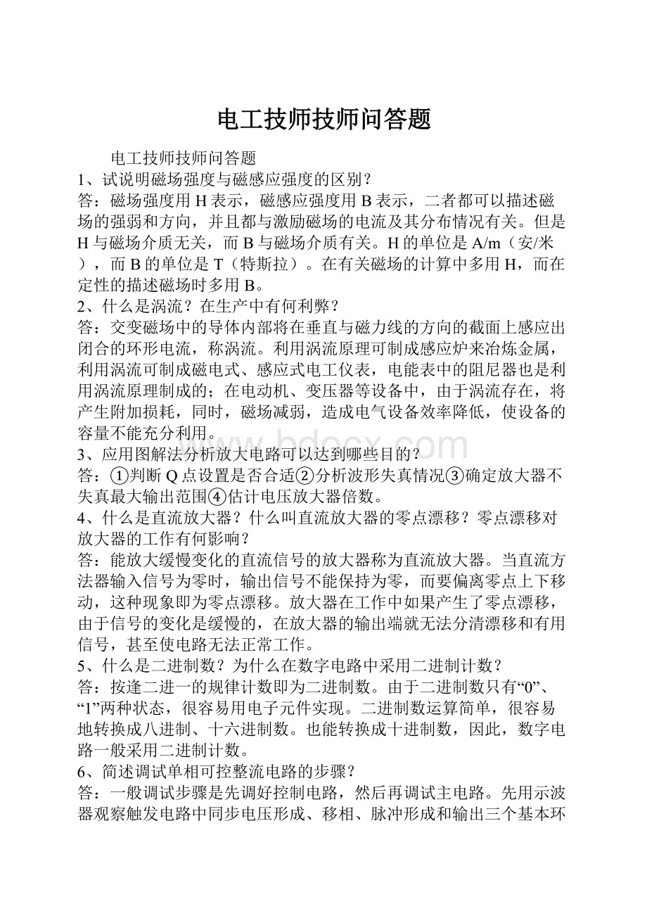 电工技师技师问答题.docx