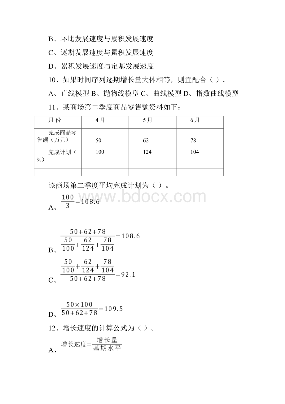 时间数列练习题及解答.docx_第3页