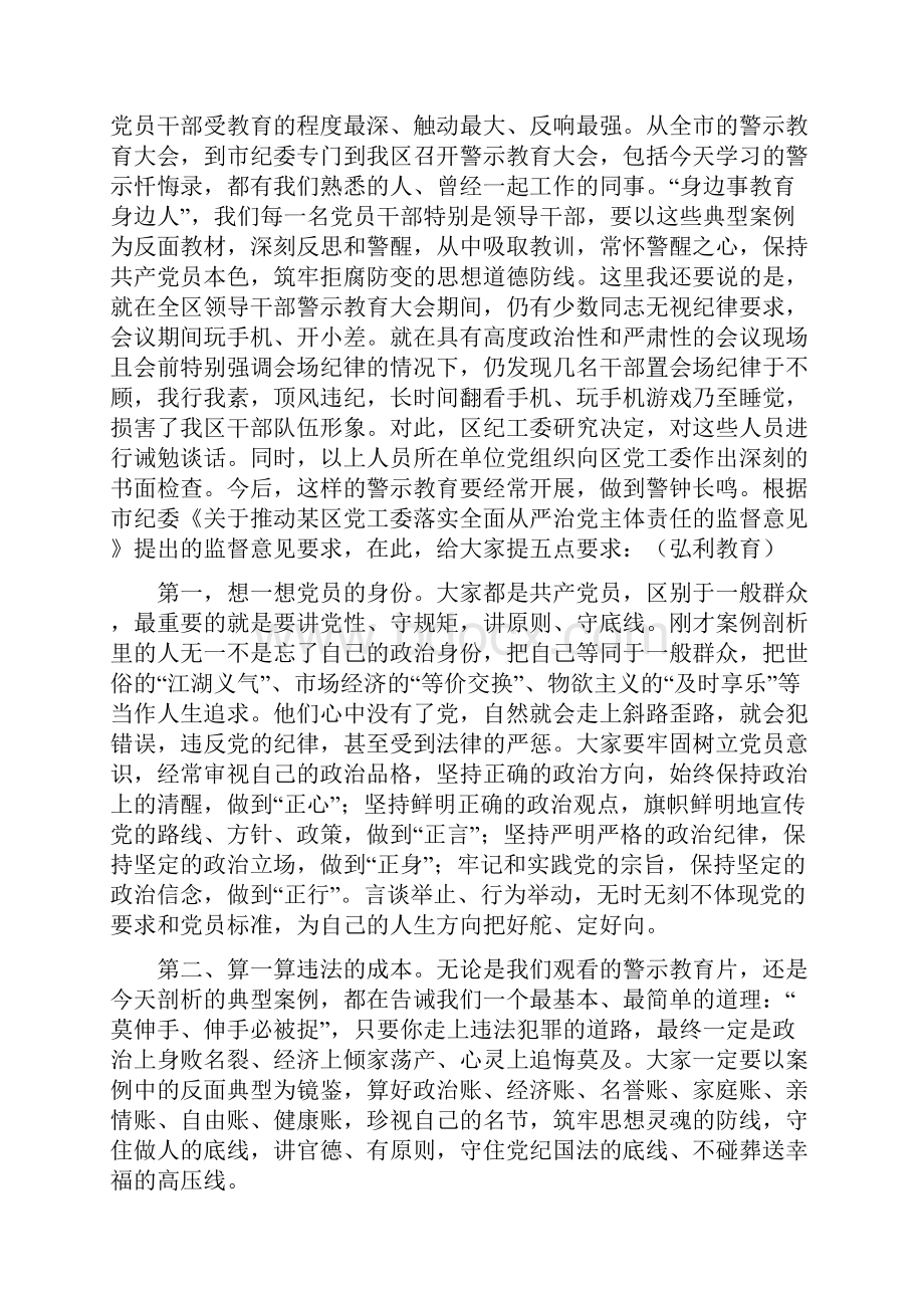 主持词党工委中心组学习党工委扩大会的主持词.docx_第2页