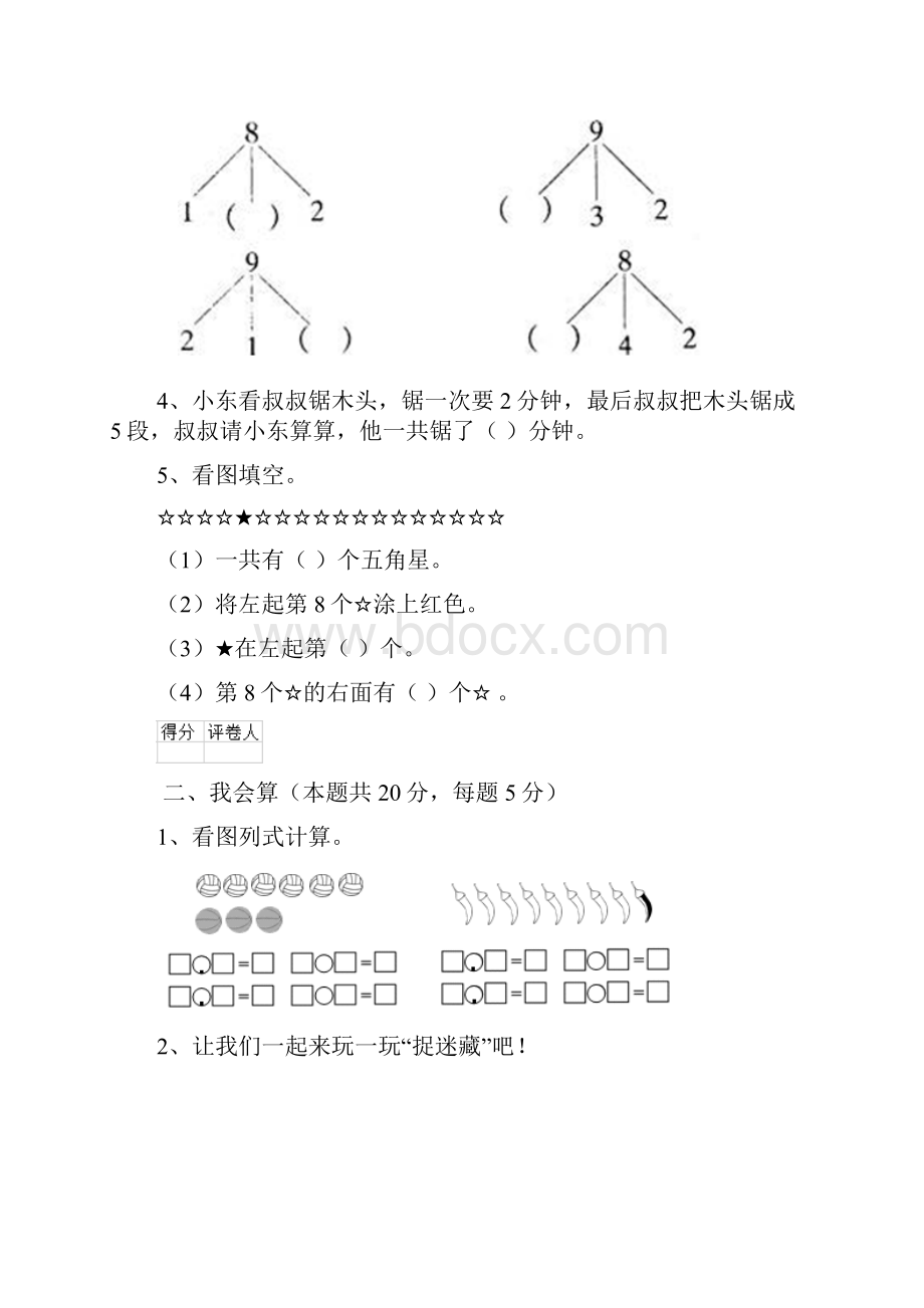 上海教育版一年级数学下学期期中测试试题 含答案.docx_第2页