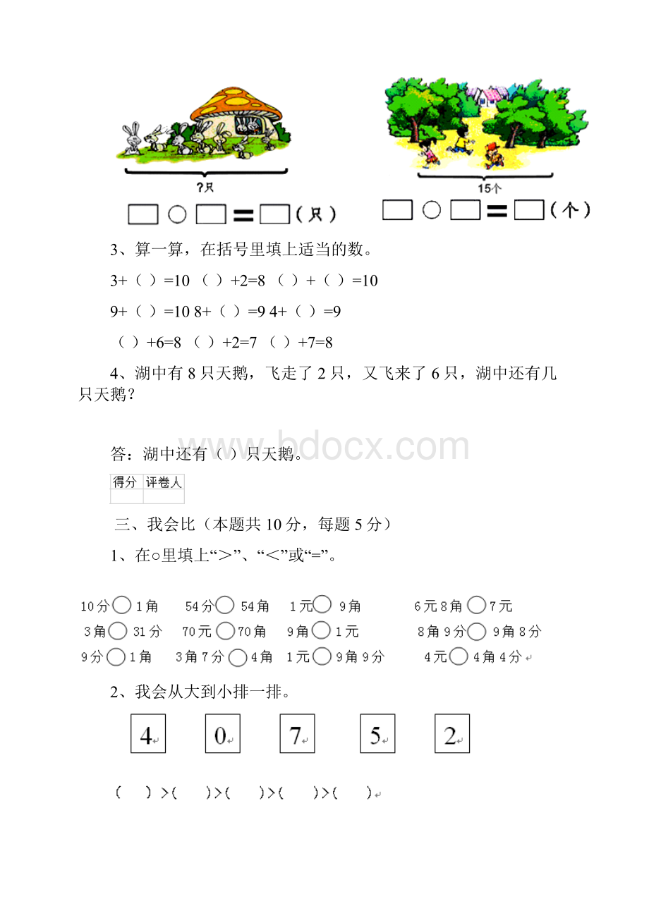 上海教育版一年级数学下学期期中测试试题 含答案.docx_第3页