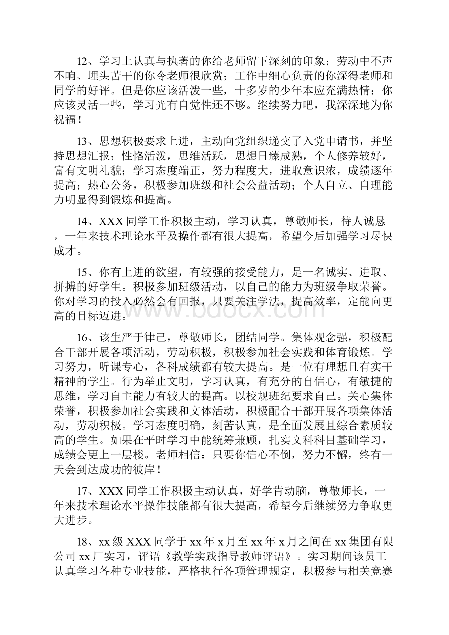 见习生教学工作导师评语共15篇.docx_第3页