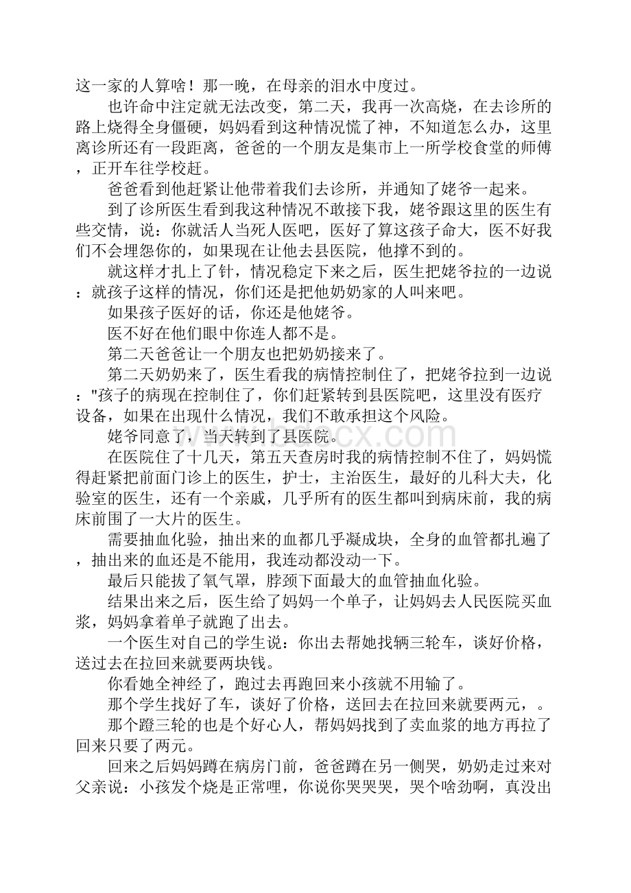 支离破碎的心作文.docx_第2页