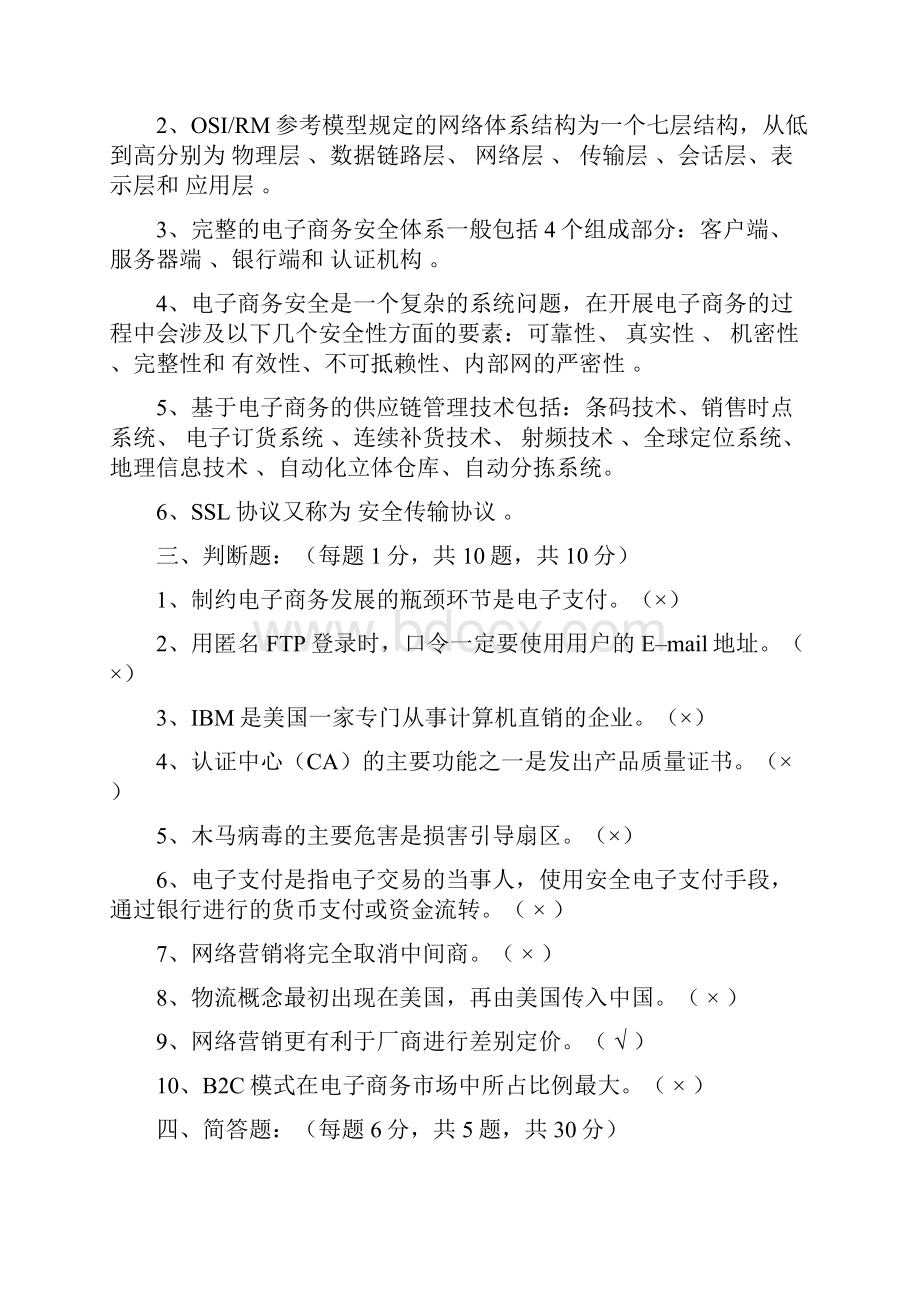 电子商务概论练习题答案.docx_第3页