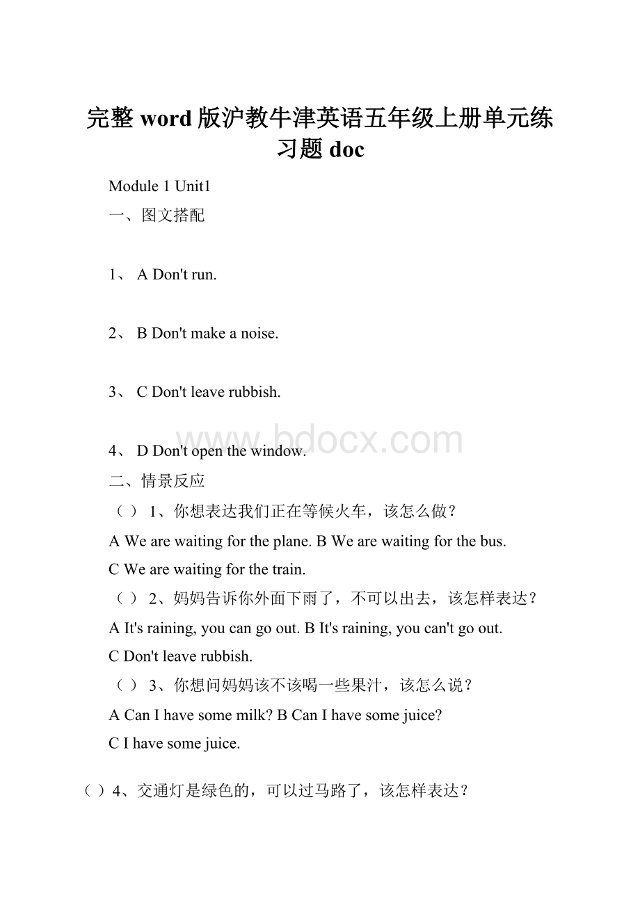 完整word版沪教牛津英语五年级上册单元练习题doc.docx_第1页