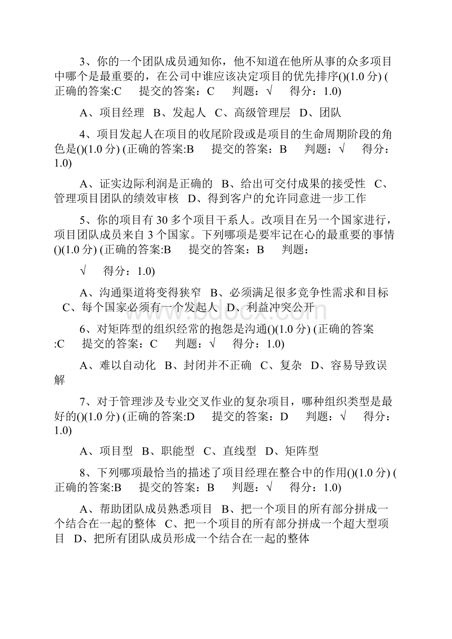 项目管理学习题与答案.docx_第3页