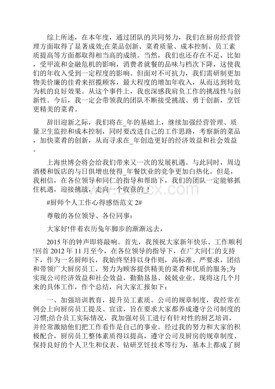 厨师个人工作心得感悟.docx_第2页