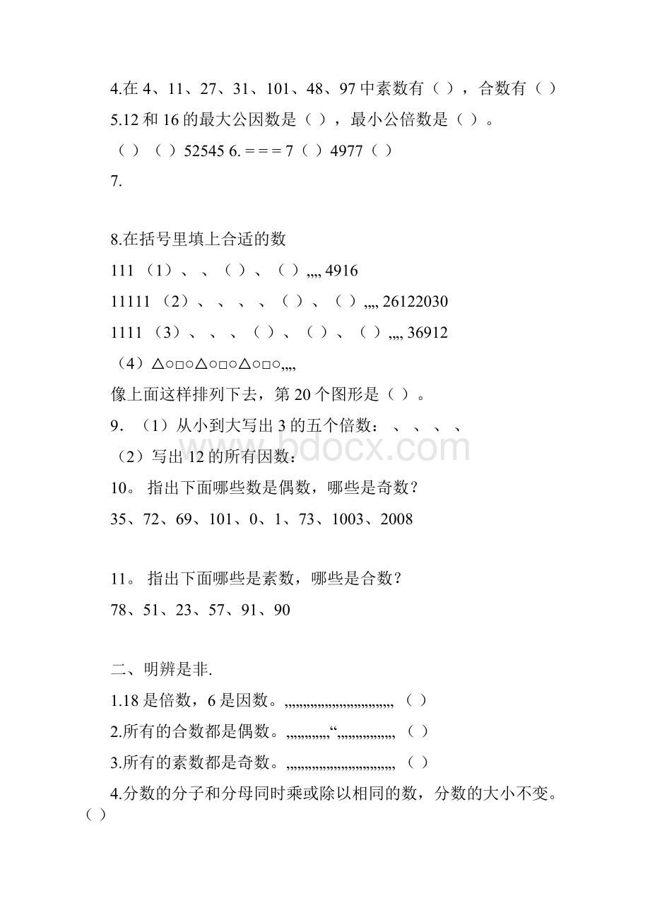 小学数学毕业班复习专项辅导.docx_第3页