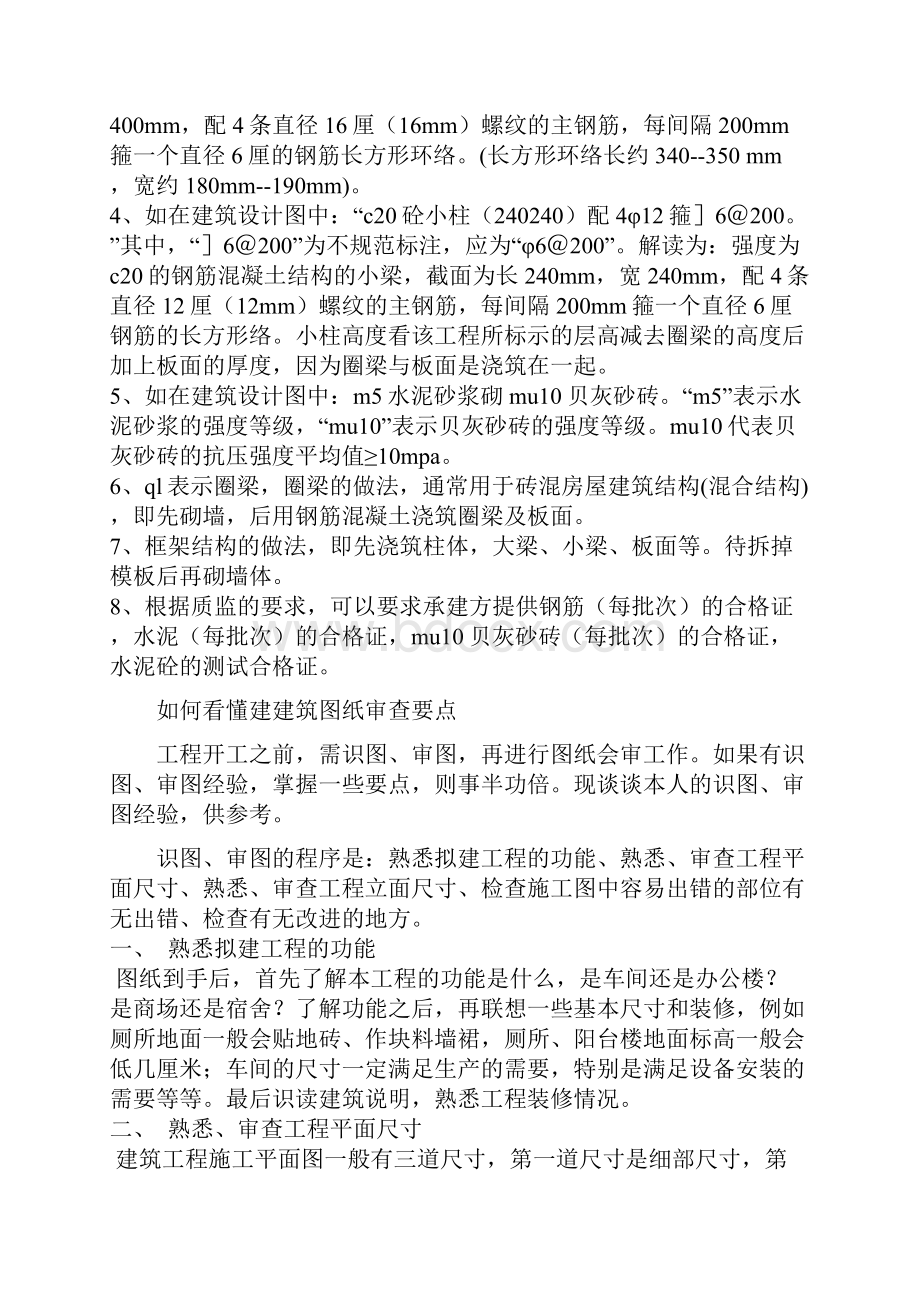 如何快速学会看施工图讲诉.docx_第2页