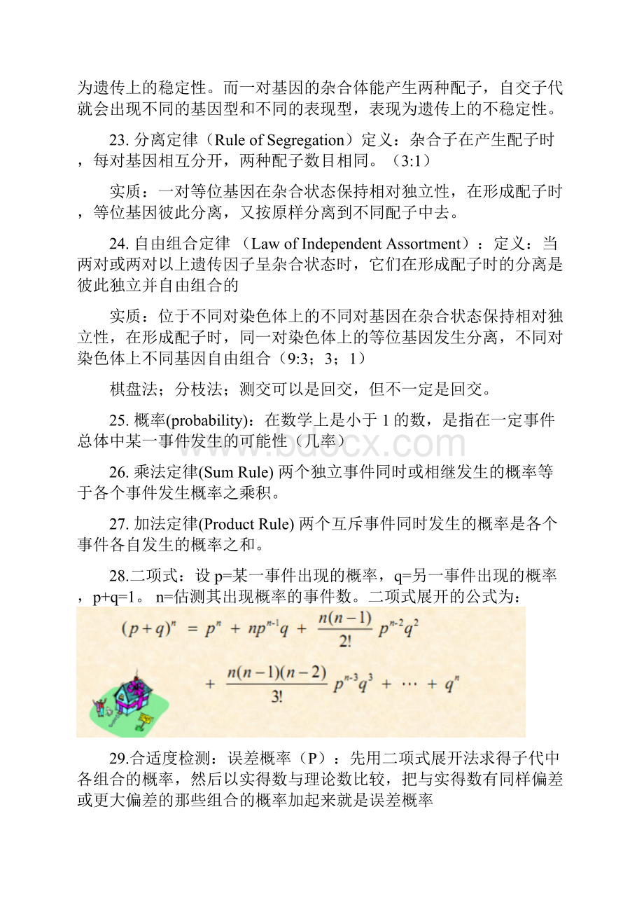 整理遗传名词解释.docx_第3页