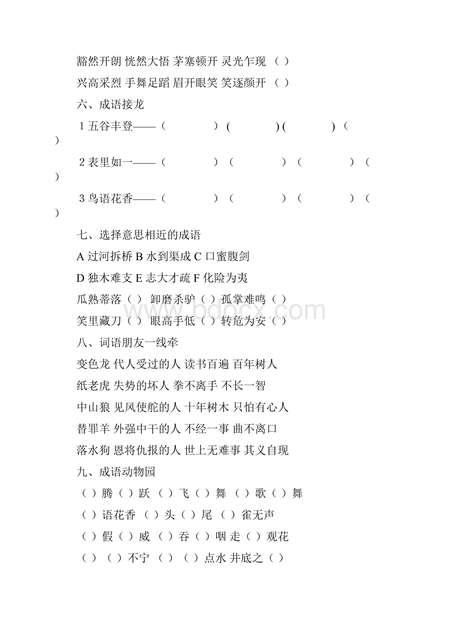 小学成语填空大全.docx_第2页