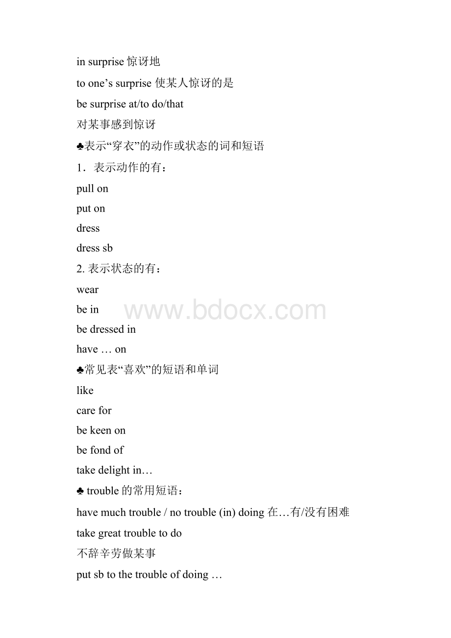 高考常见动词短语积累.docx_第2页