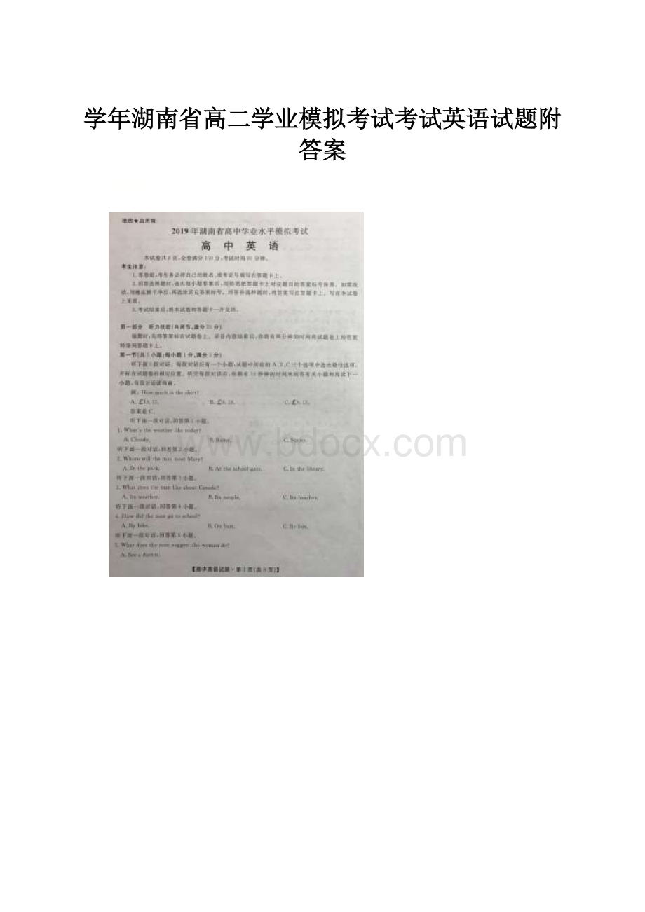 学年湖南省高二学业模拟考试考试英语试题附答案.docx