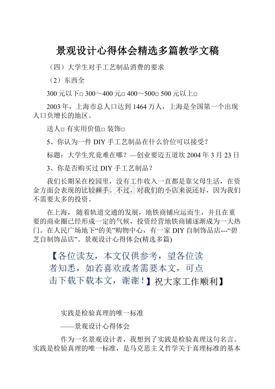 景观设计心得体会精选多篇教学文稿.docx