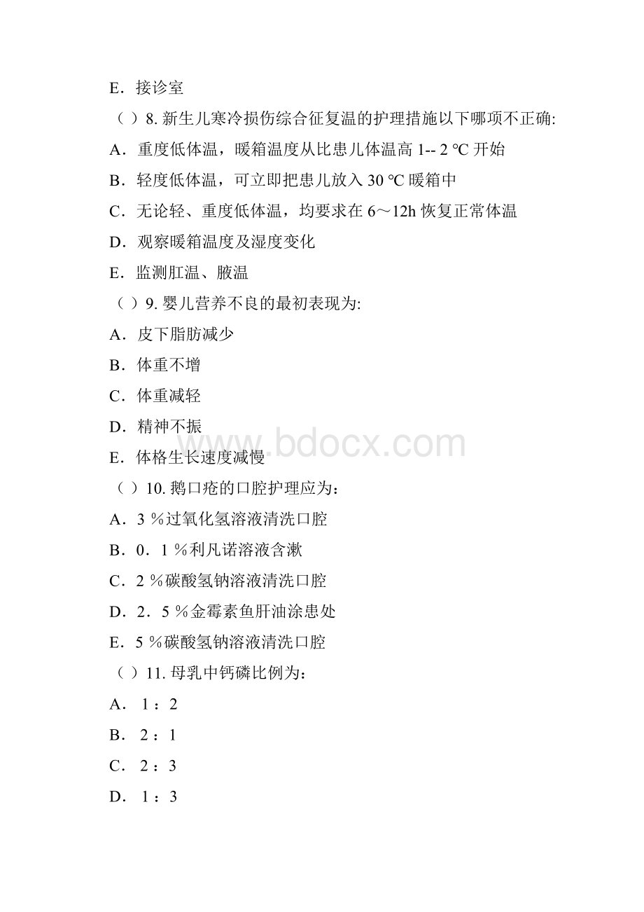 儿科护理学复习试题和参考题答案.docx_第3页