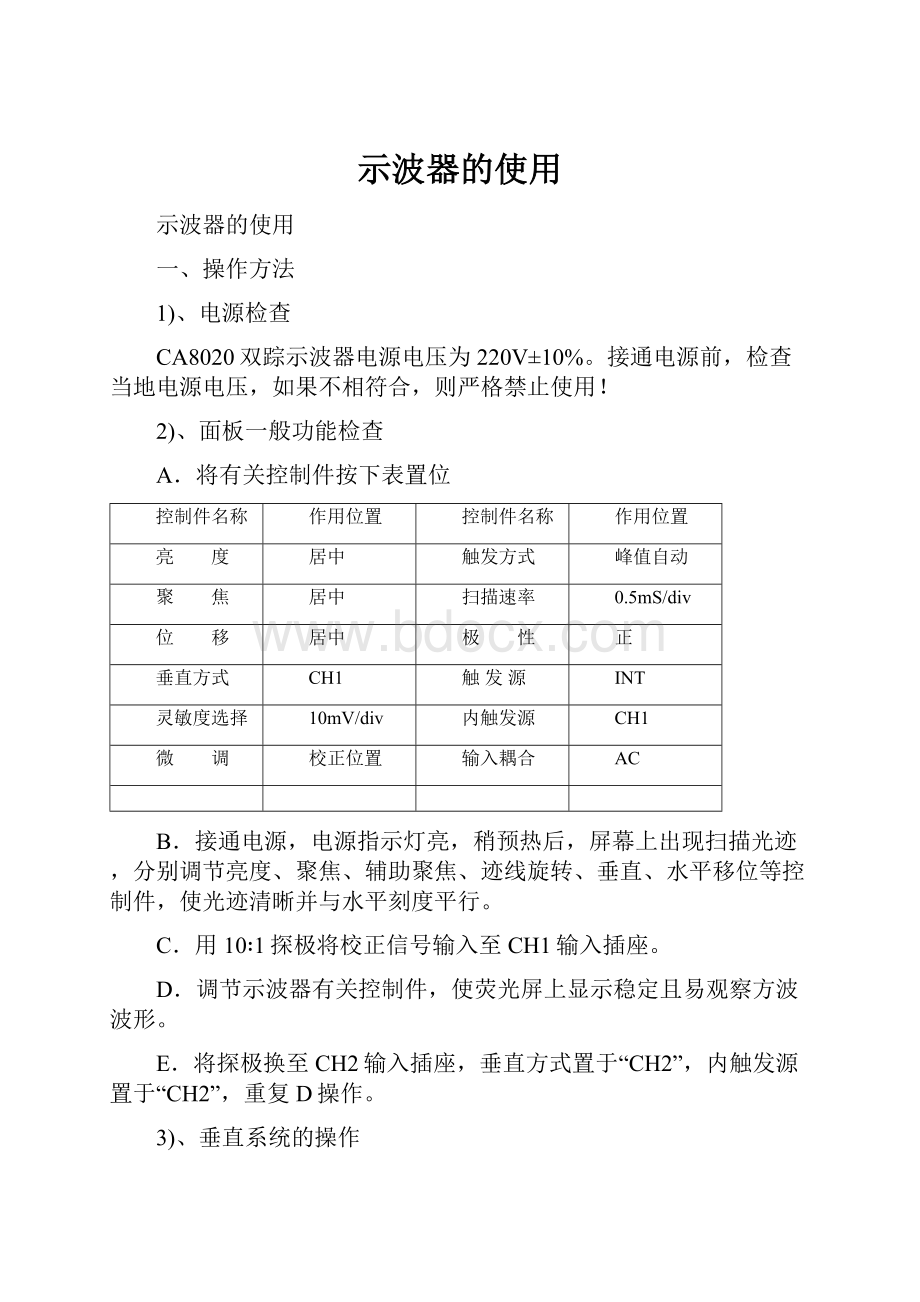 示波器的使用.docx_第1页