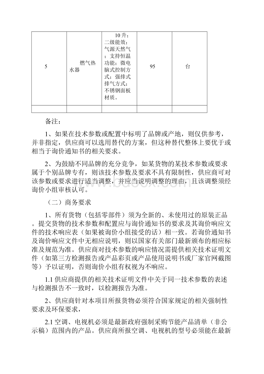 仅供参考具体以谈判文件为准.docx_第2页