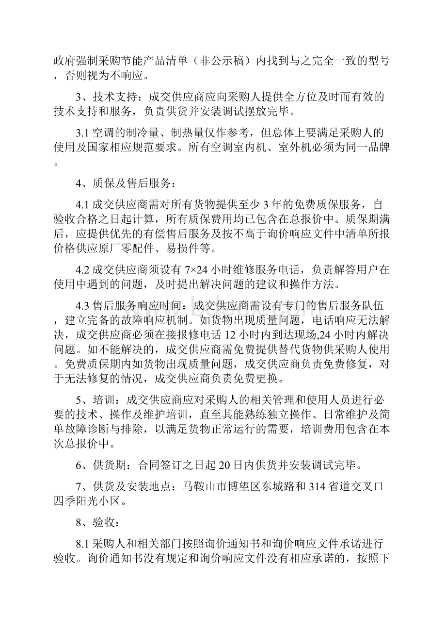 仅供参考具体以谈判文件为准.docx_第3页