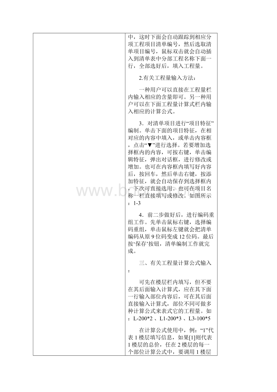 新一代工程量清单报价V 快捷操作手册.docx_第2页