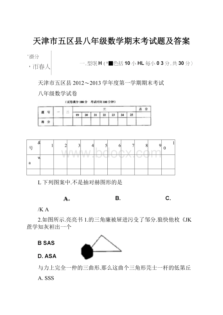 天津市五区县八年级数学期末考试题及答案.docx