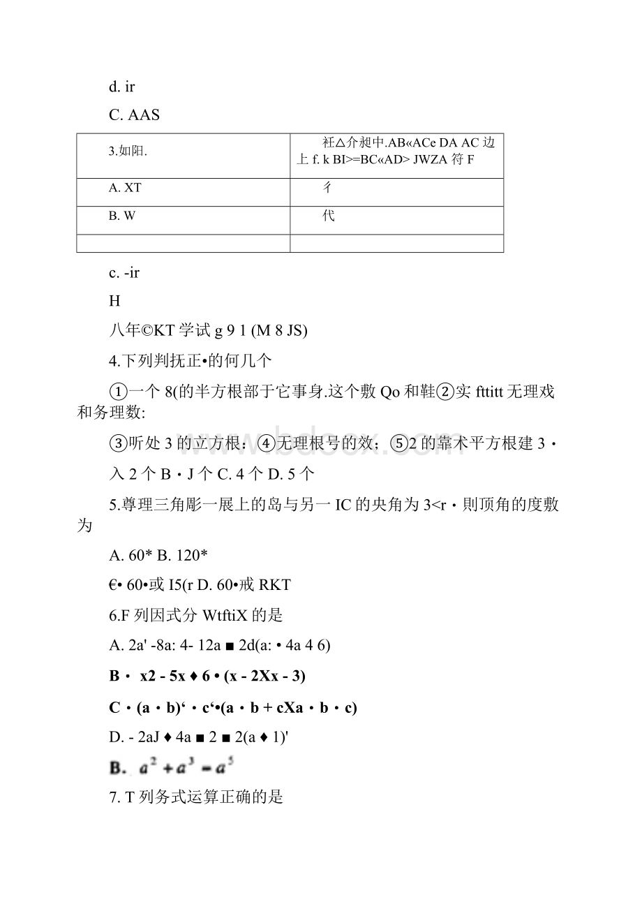 天津市五区县八年级数学期末考试题及答案.docx_第2页