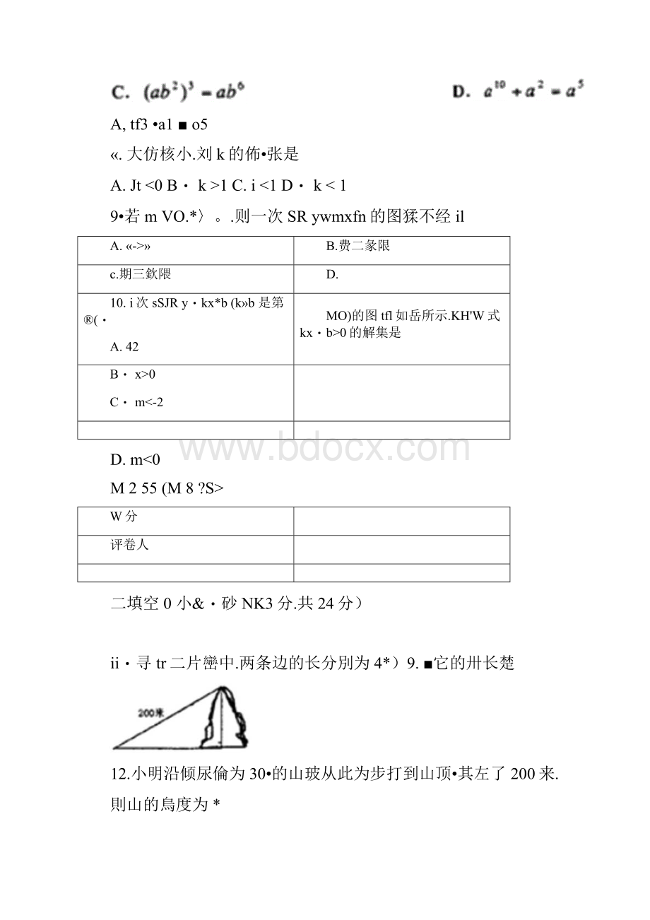 天津市五区县八年级数学期末考试题及答案.docx_第3页