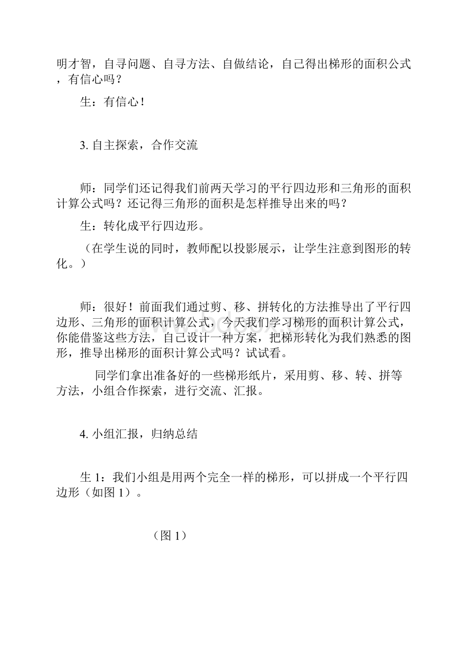 北师大五年级数学上册《梯形的面积》教学案例与反思二则名师.docx_第3页