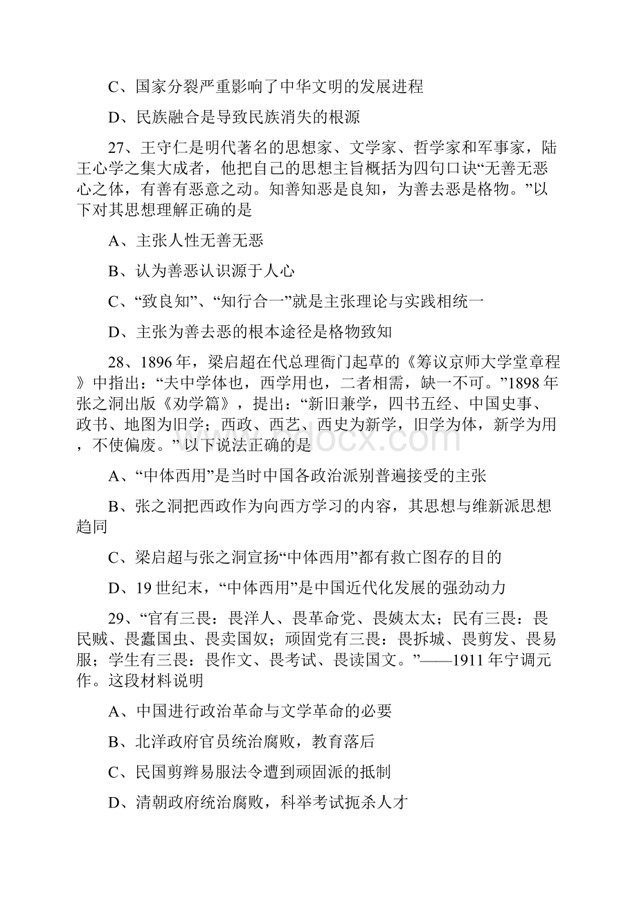 山东省湖北省部分重点中学高考历史下学期冲刺模拟试题五含答案解析.docx_第2页