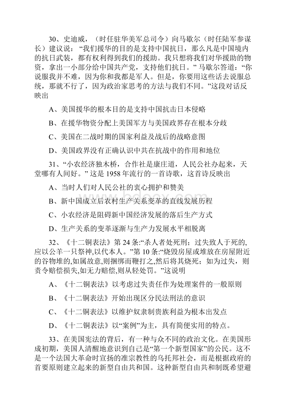 山东省湖北省部分重点中学高考历史下学期冲刺模拟试题五含答案解析.docx_第3页