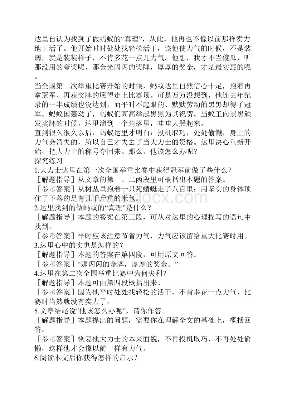 20xx年中考语文文段阅读复习怎样阅读童话.docx_第3页