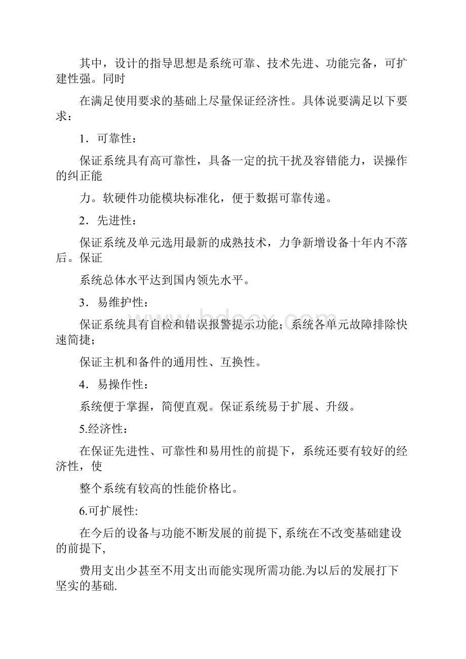 新版投影仪融合方案.docx_第2页