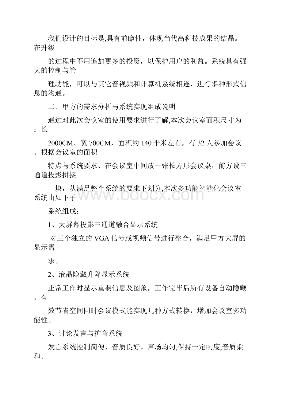 新版投影仪融合方案.docx_第3页