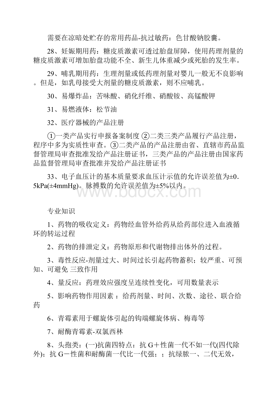 初级药师试题集 1.docx_第3页