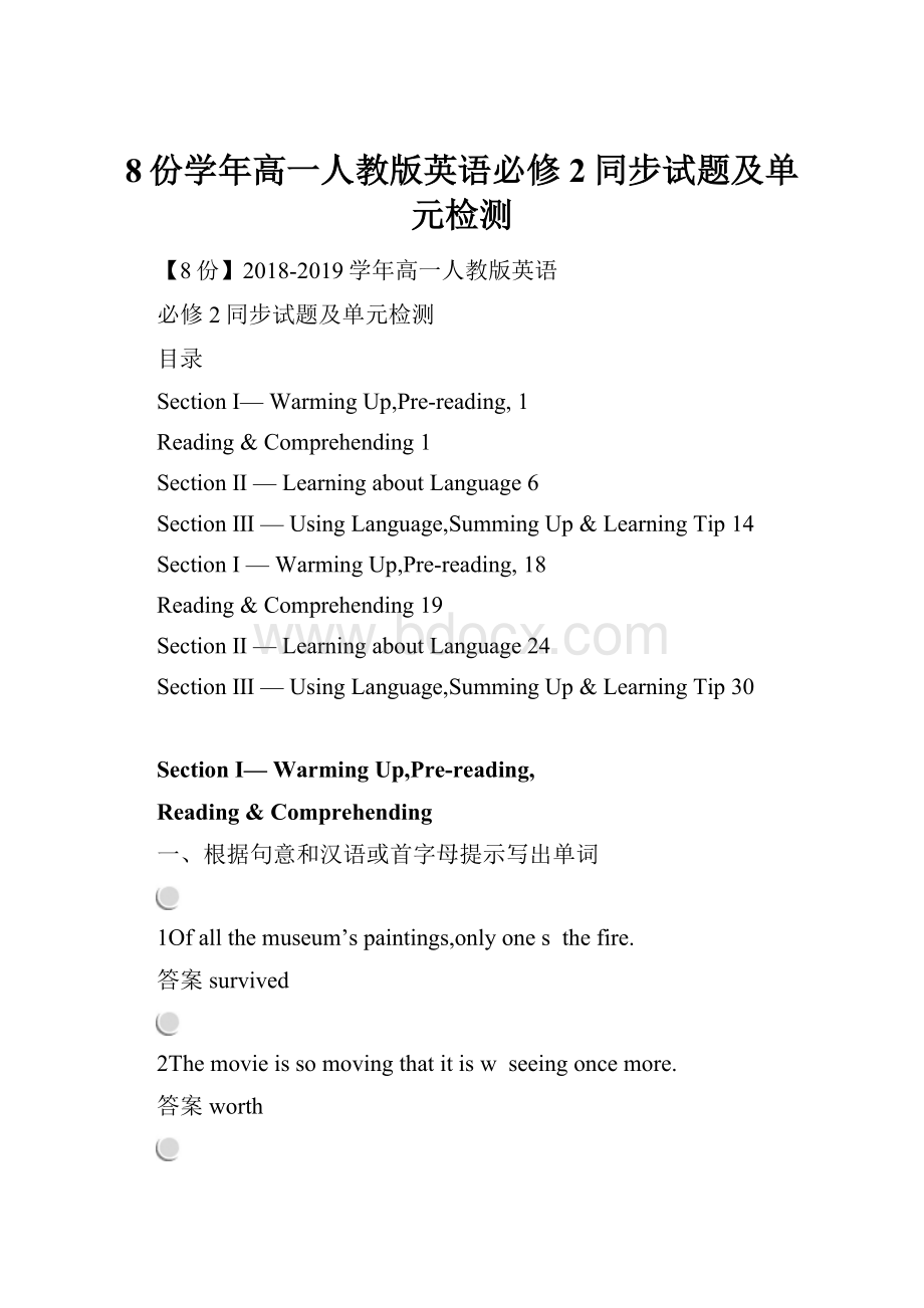 8份学年高一人教版英语必修2同步试题及单元检测.docx