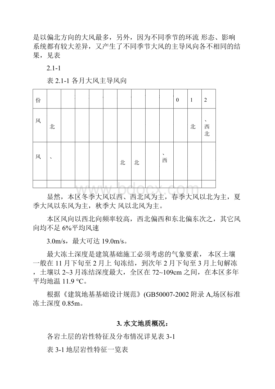 工程降水施工方案.docx_第3页