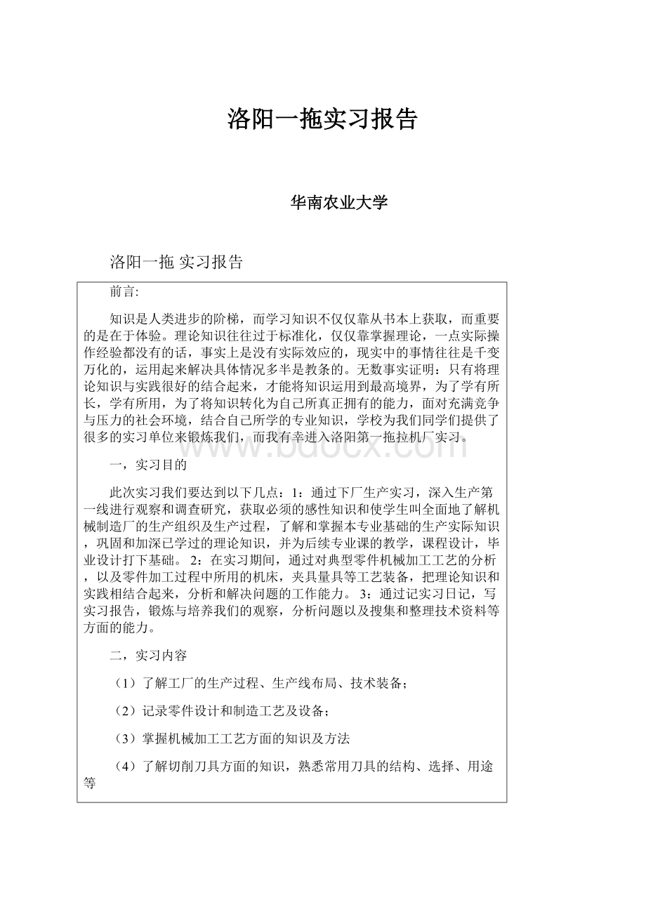 洛阳一拖实习报告.docx