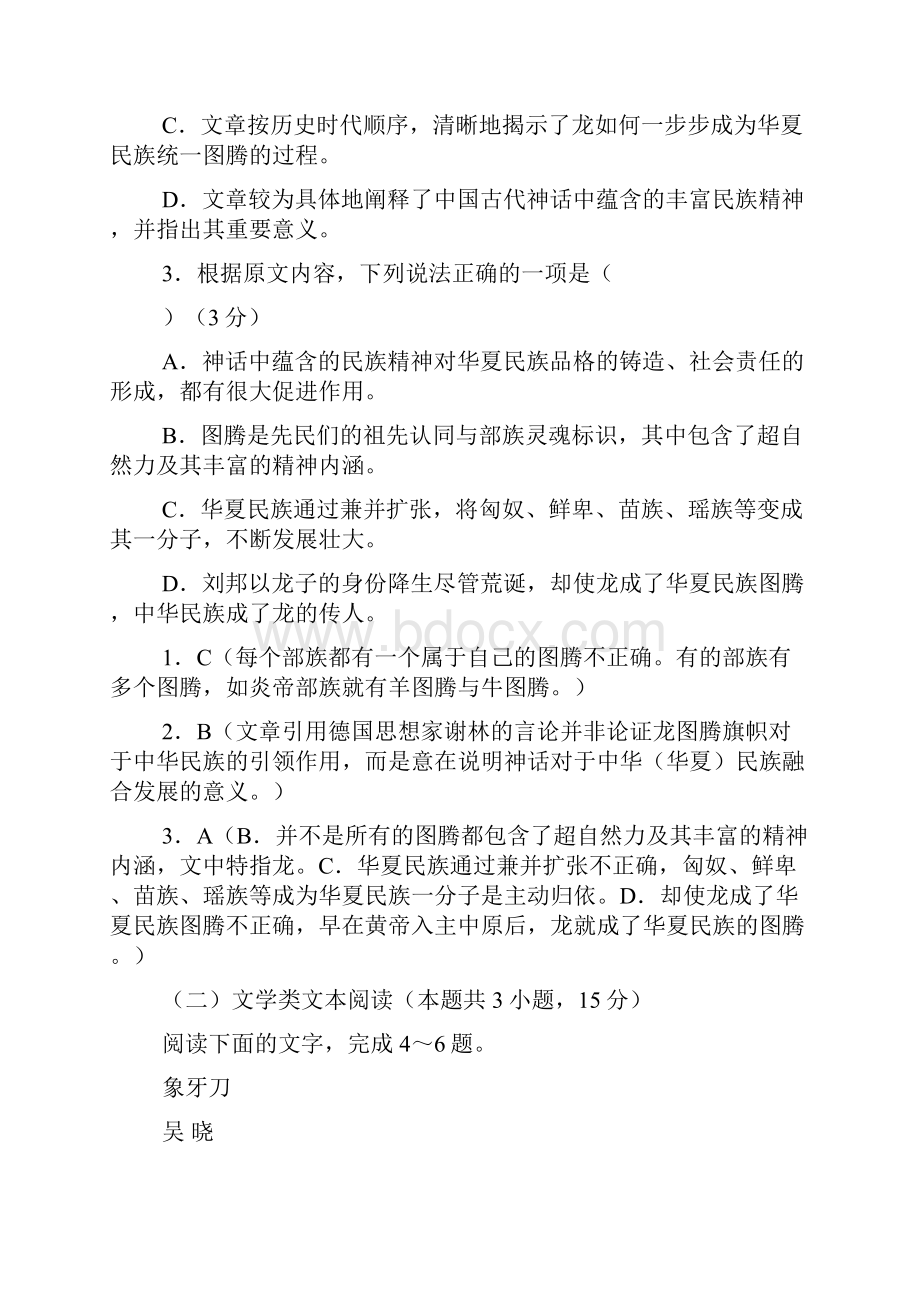 寒假作业湖南省岳阳市一中下期高二期末考试.docx_第3页